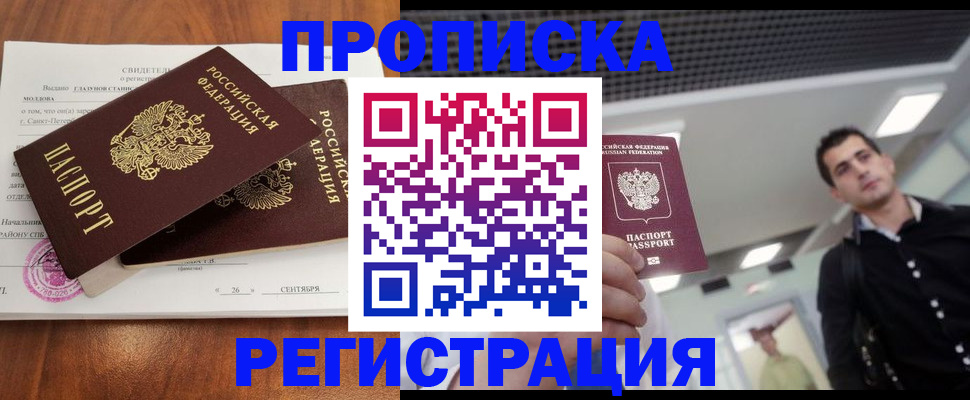 прописка штамп в Заводоуковске